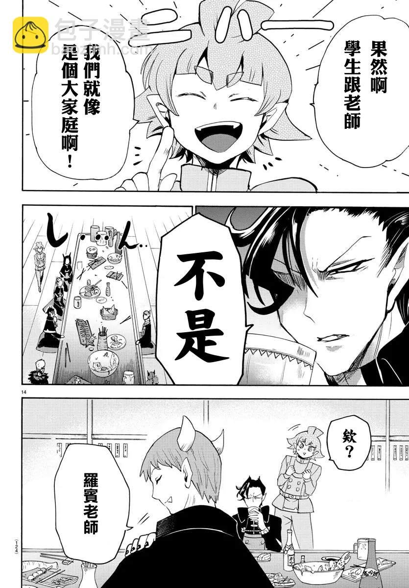 第145话 教师们的宴会