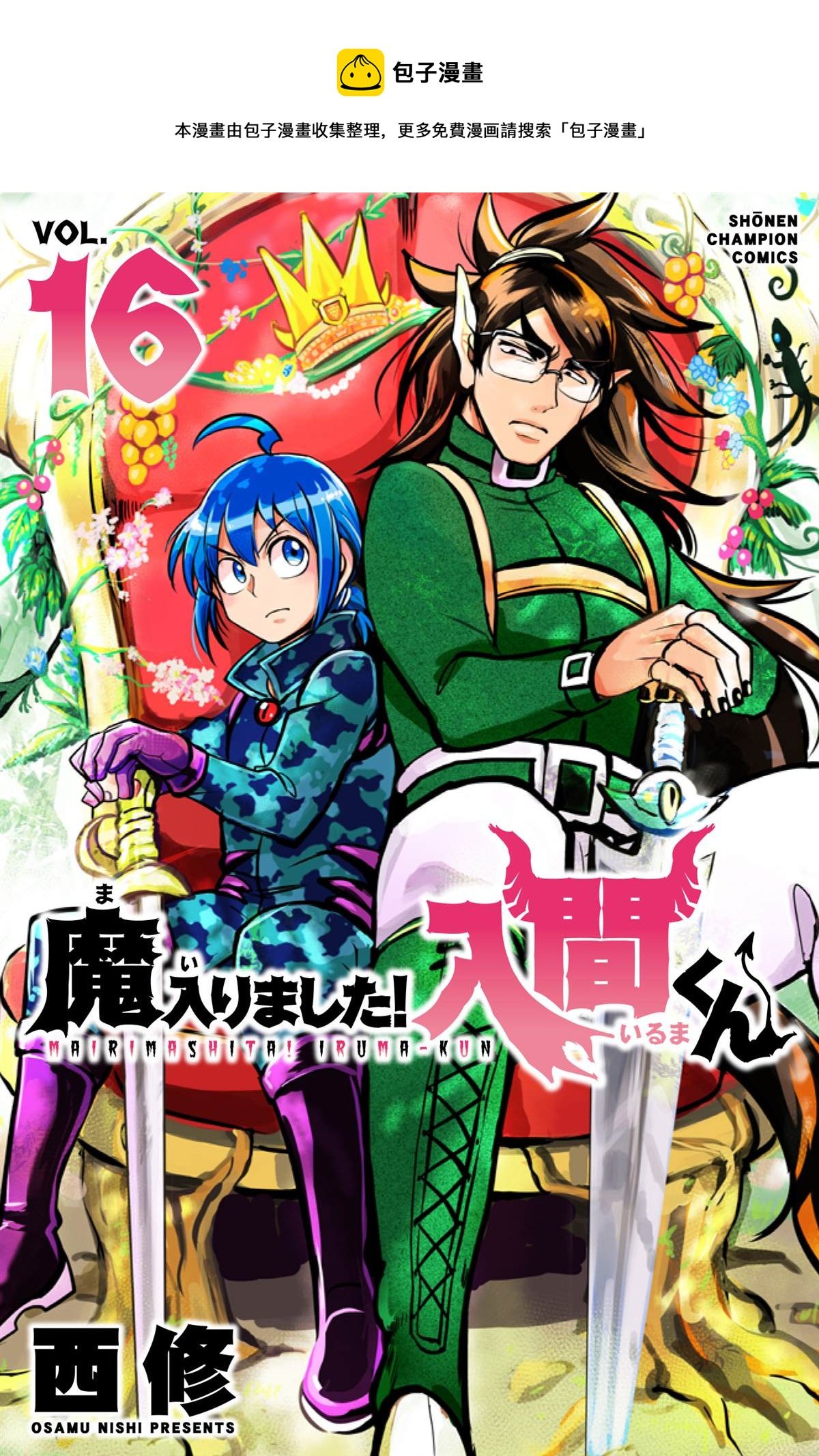 第146话 魔界的动荡