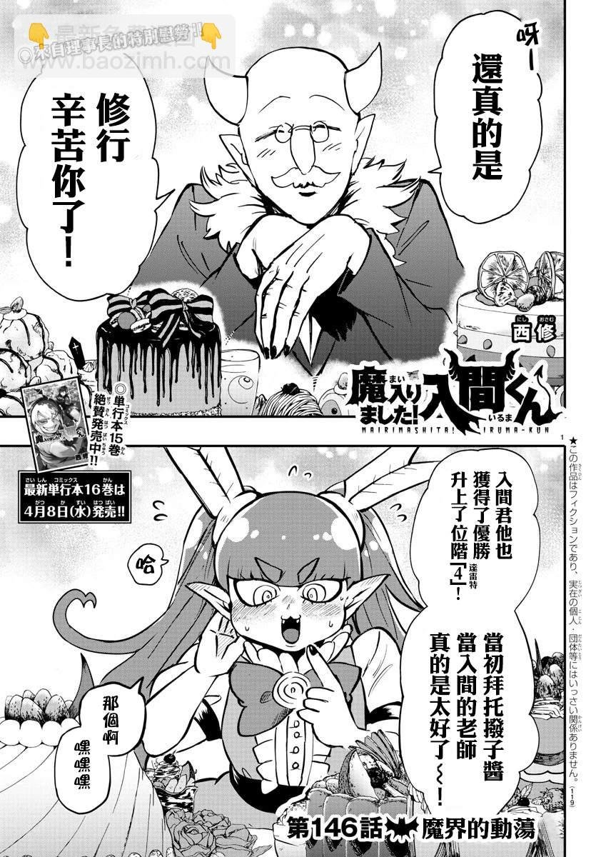 第146话 魔界的动荡