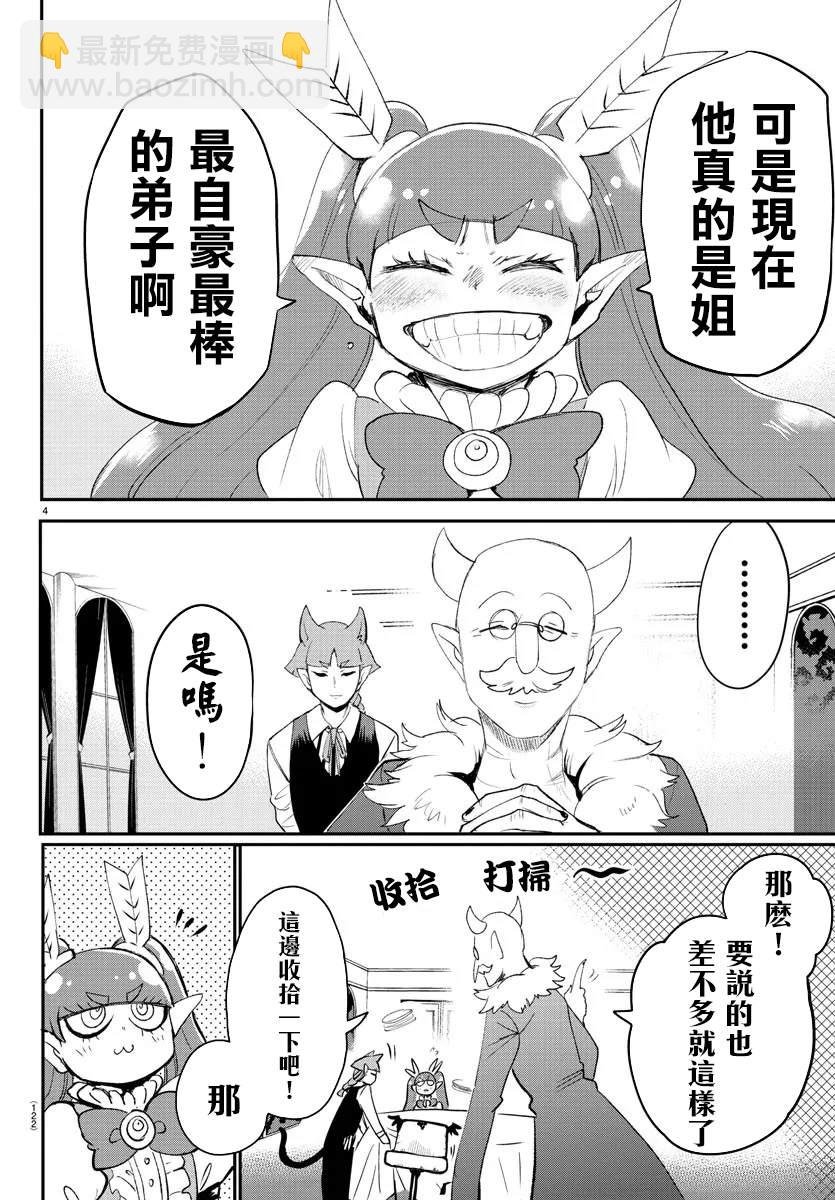 第146话 魔界的动荡
