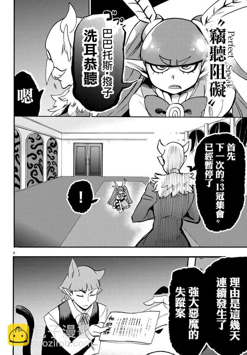 第146话 魔界的动荡
