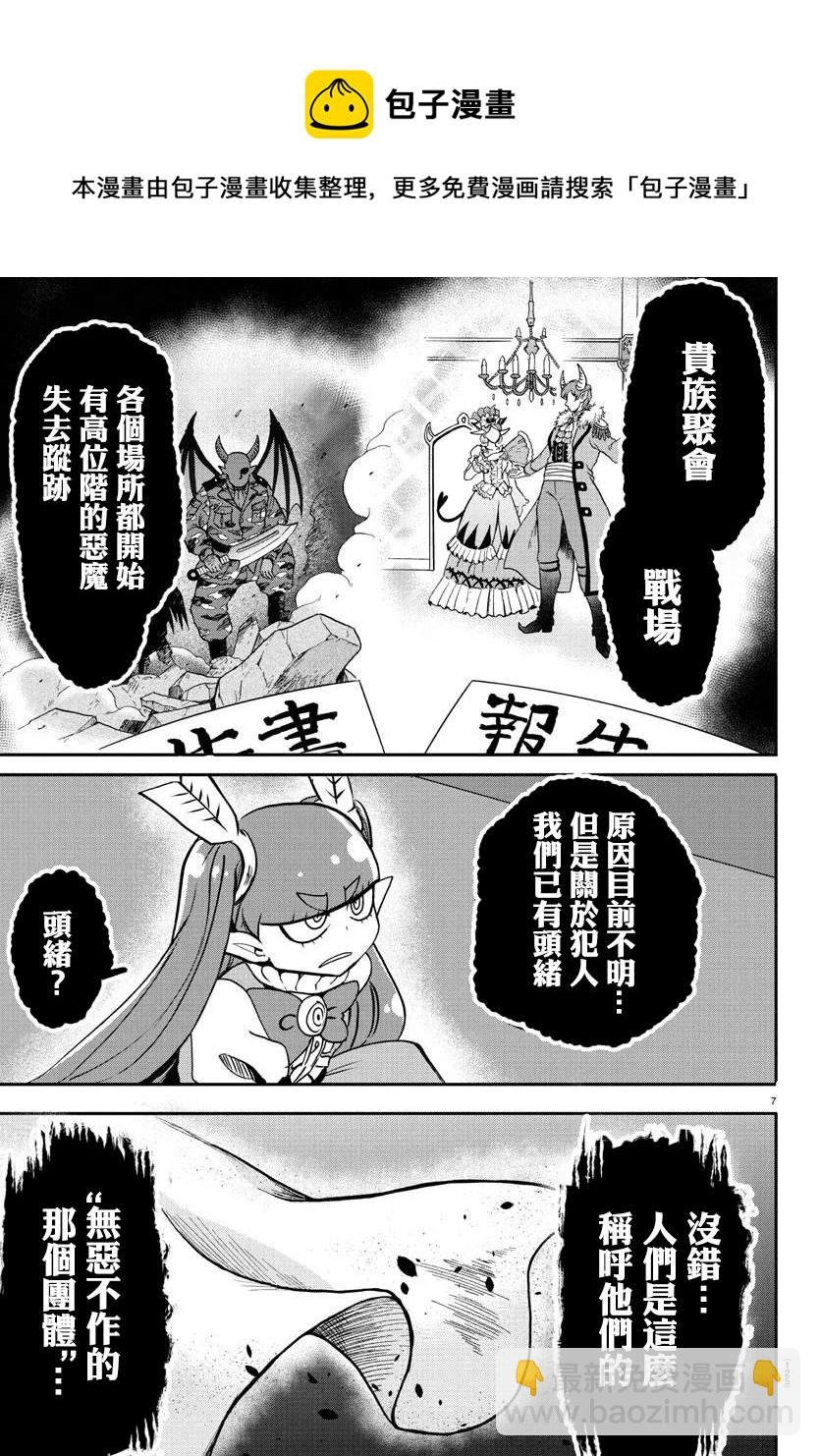 第146话 魔界的动荡