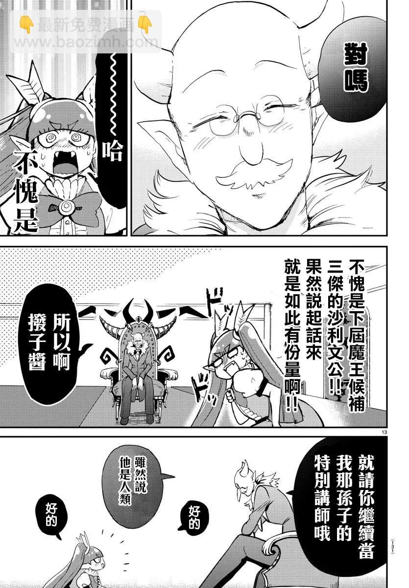 第146话 魔界的动荡