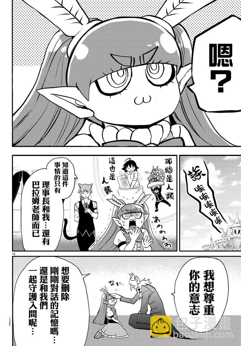 第146话 魔界的动荡