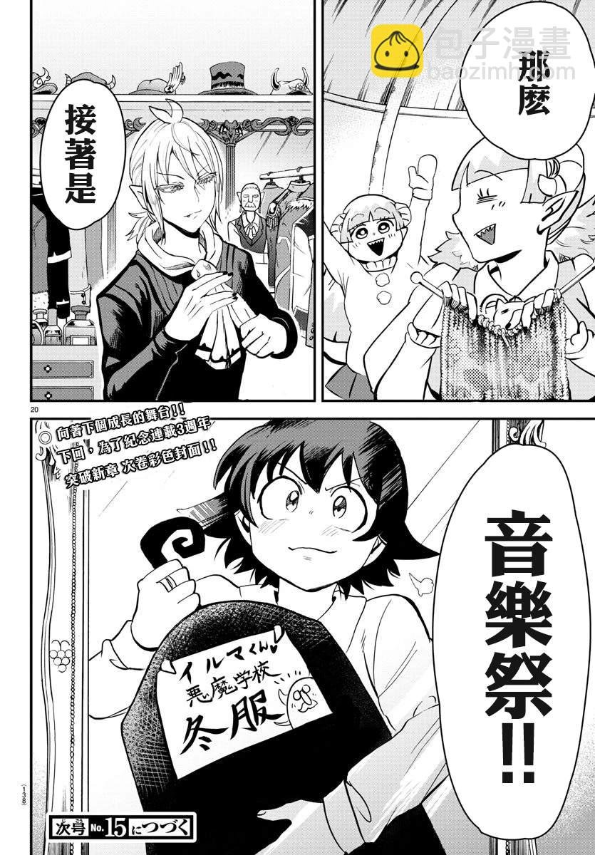 第146话 魔界的动荡
