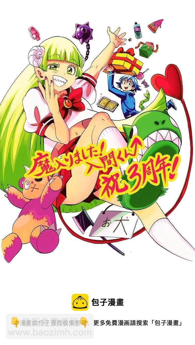 第146话 魔界的动荡