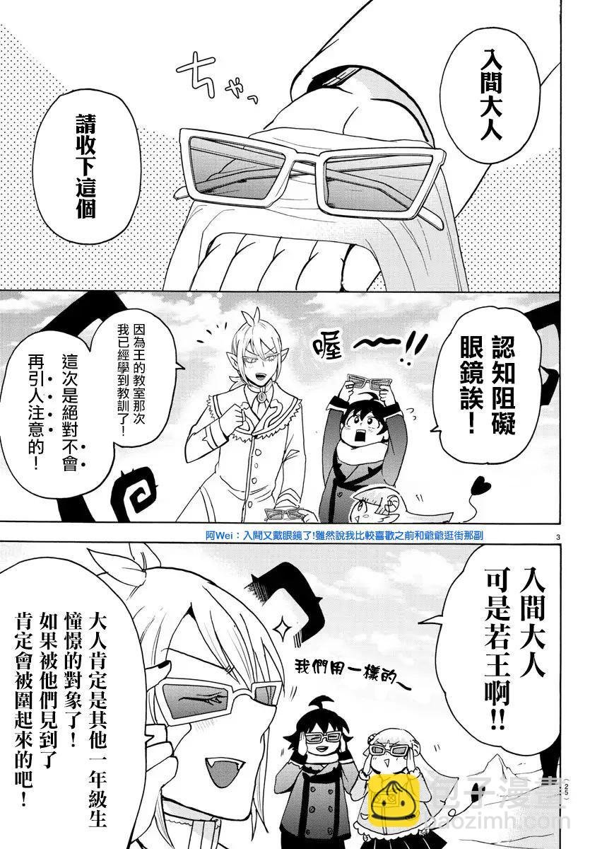第147话 另一个恶魔