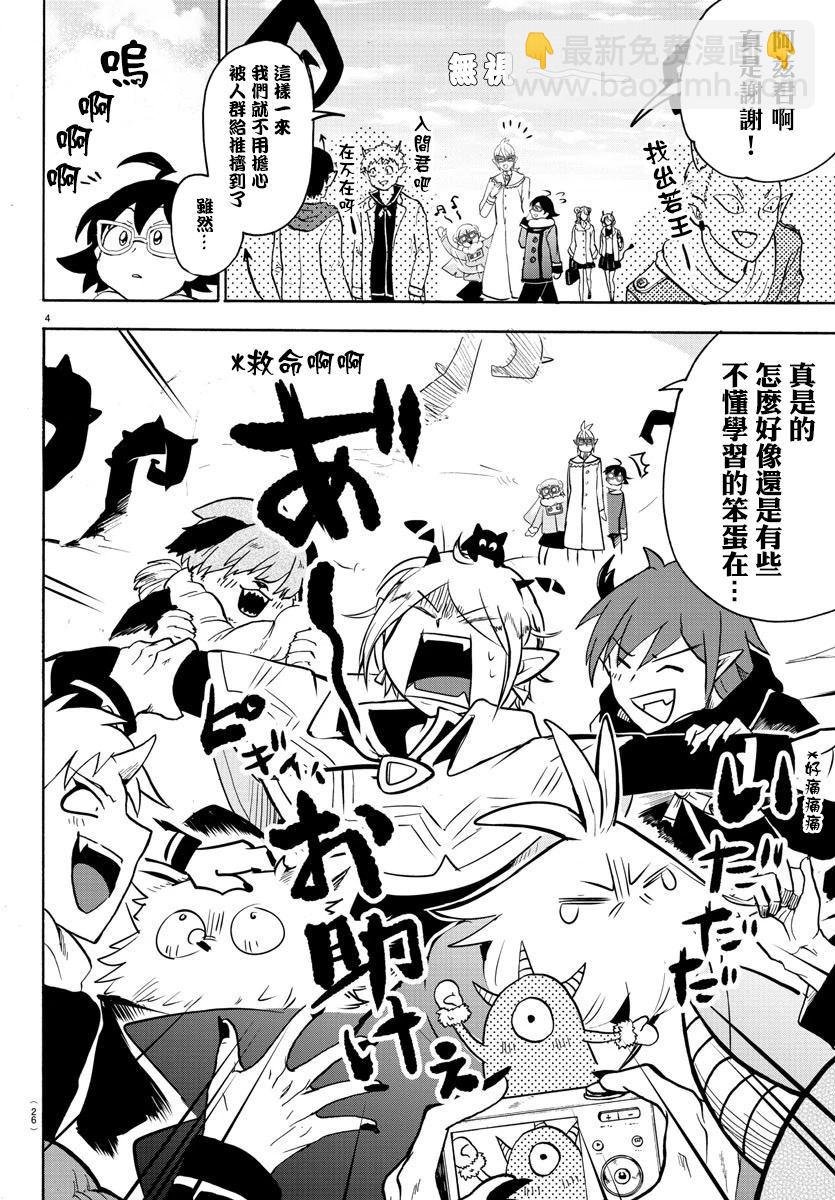 第147话 另一个恶魔