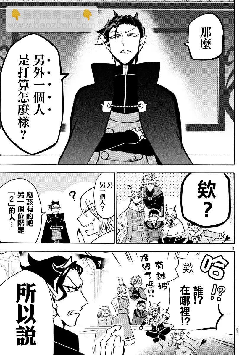 第147话 另一个恶魔