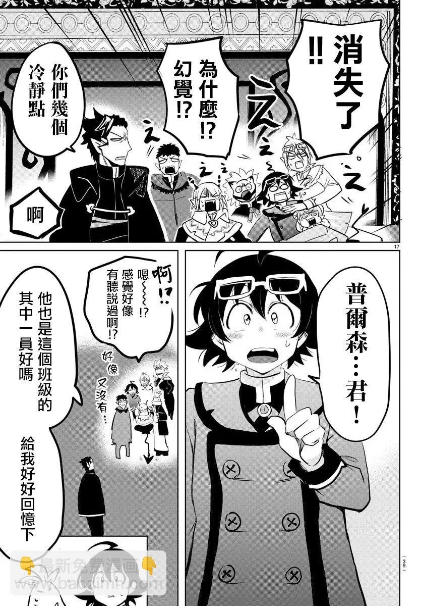 第147话 另一个恶魔