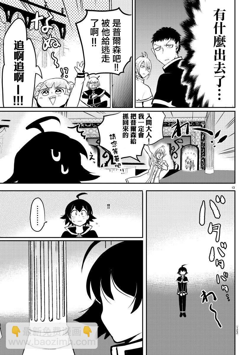 第148话 普尔森索伊