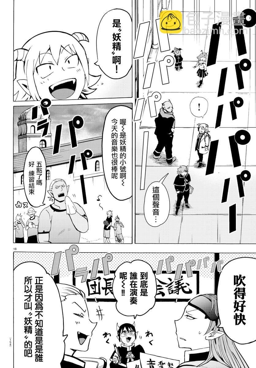 第149话 妖精的声音