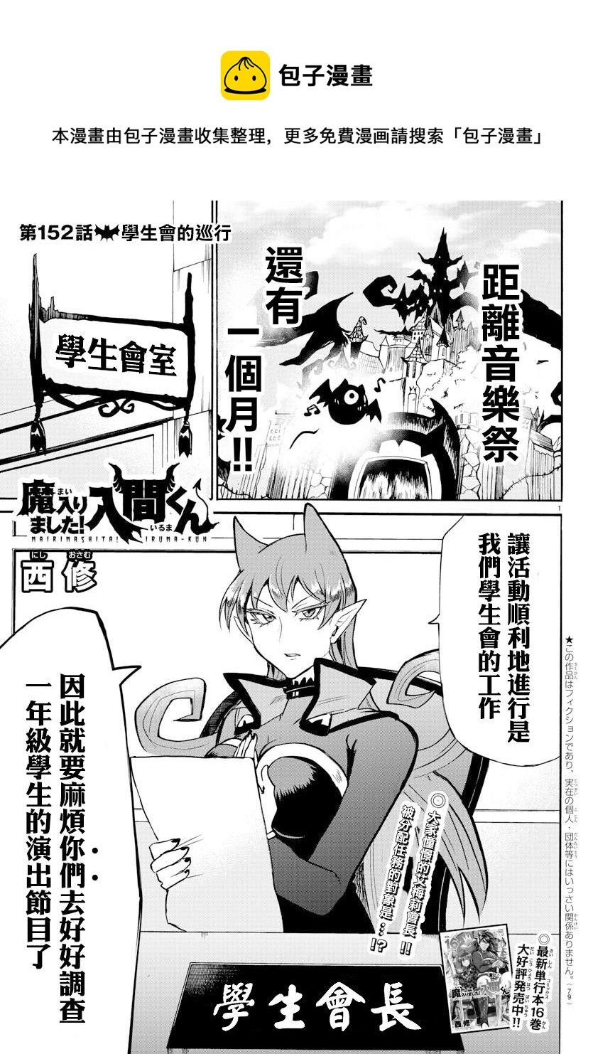 第152话 学生会的巡行