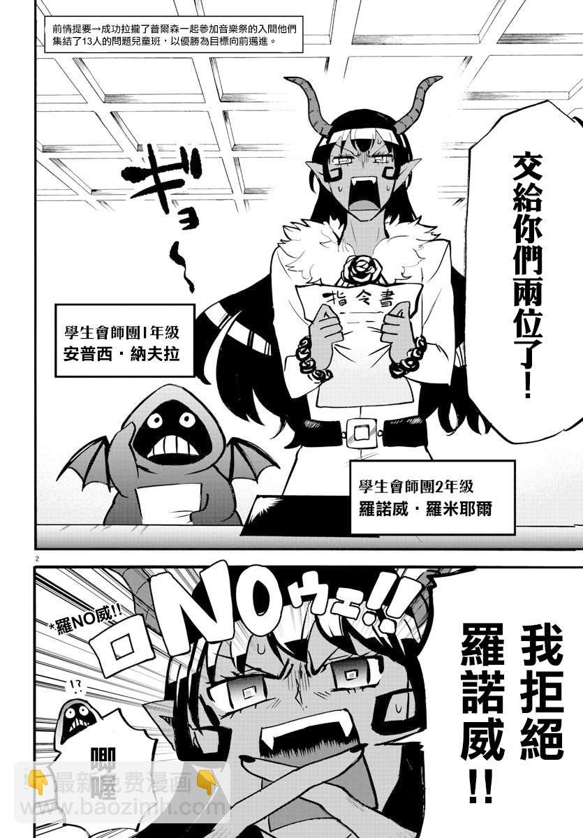 第152话 学生会的巡行
