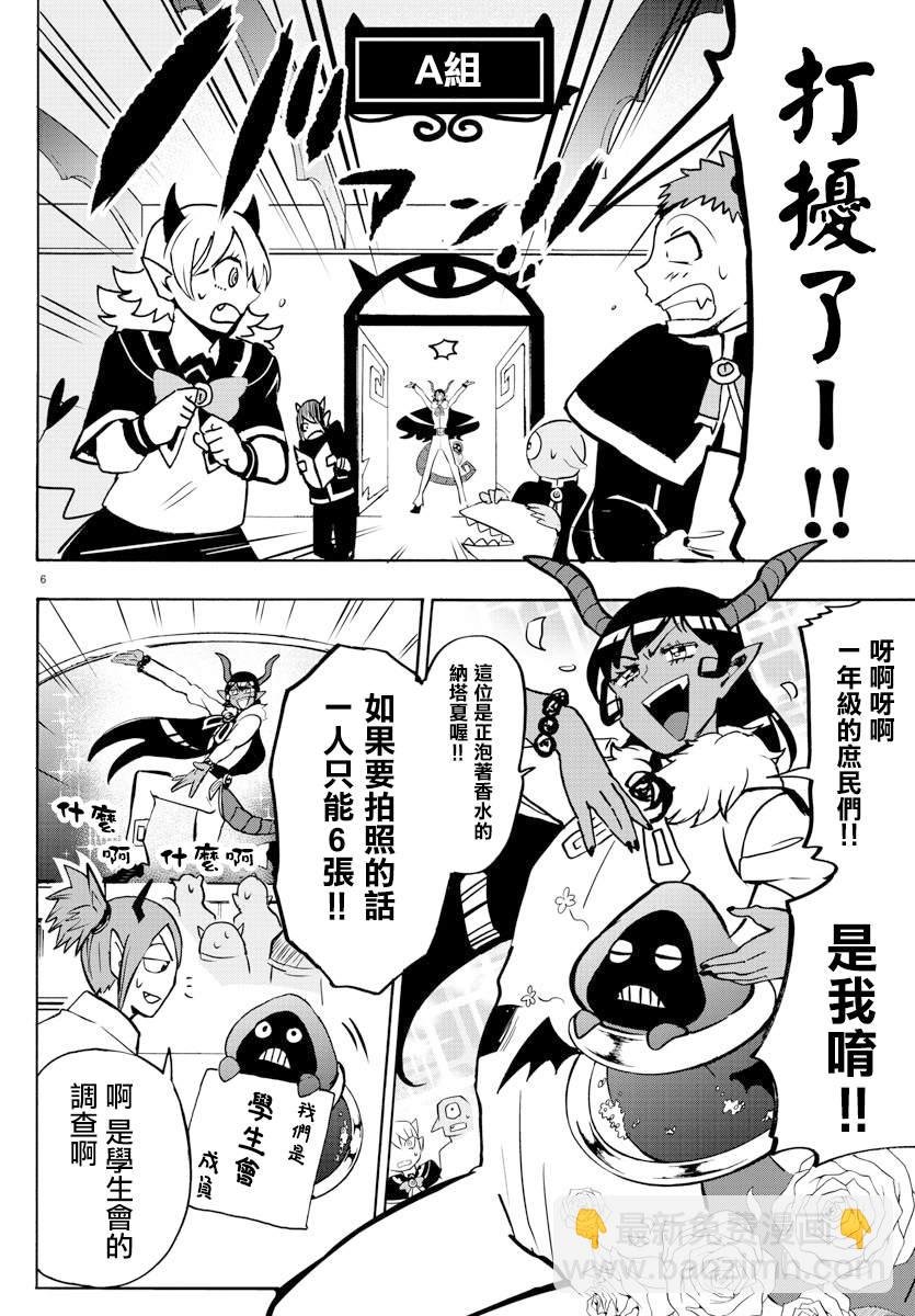第152话 学生会的巡行