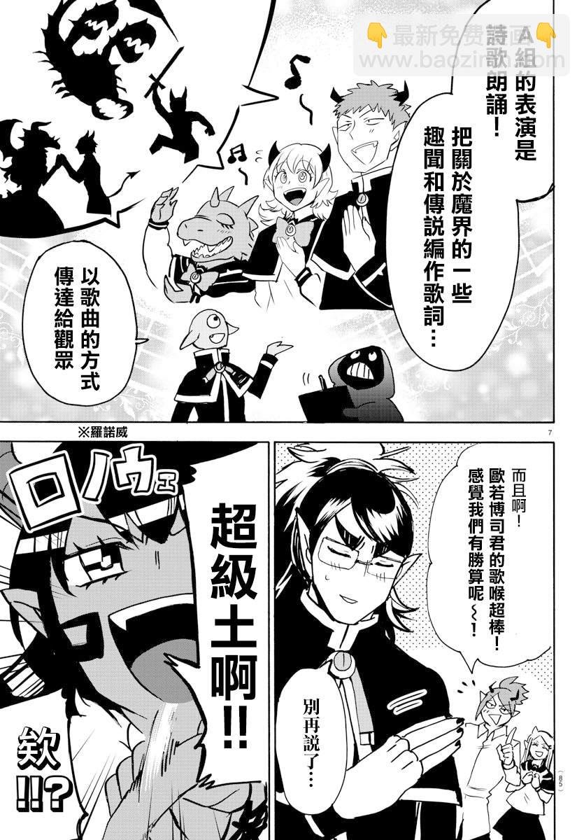 第152话 学生会的巡行