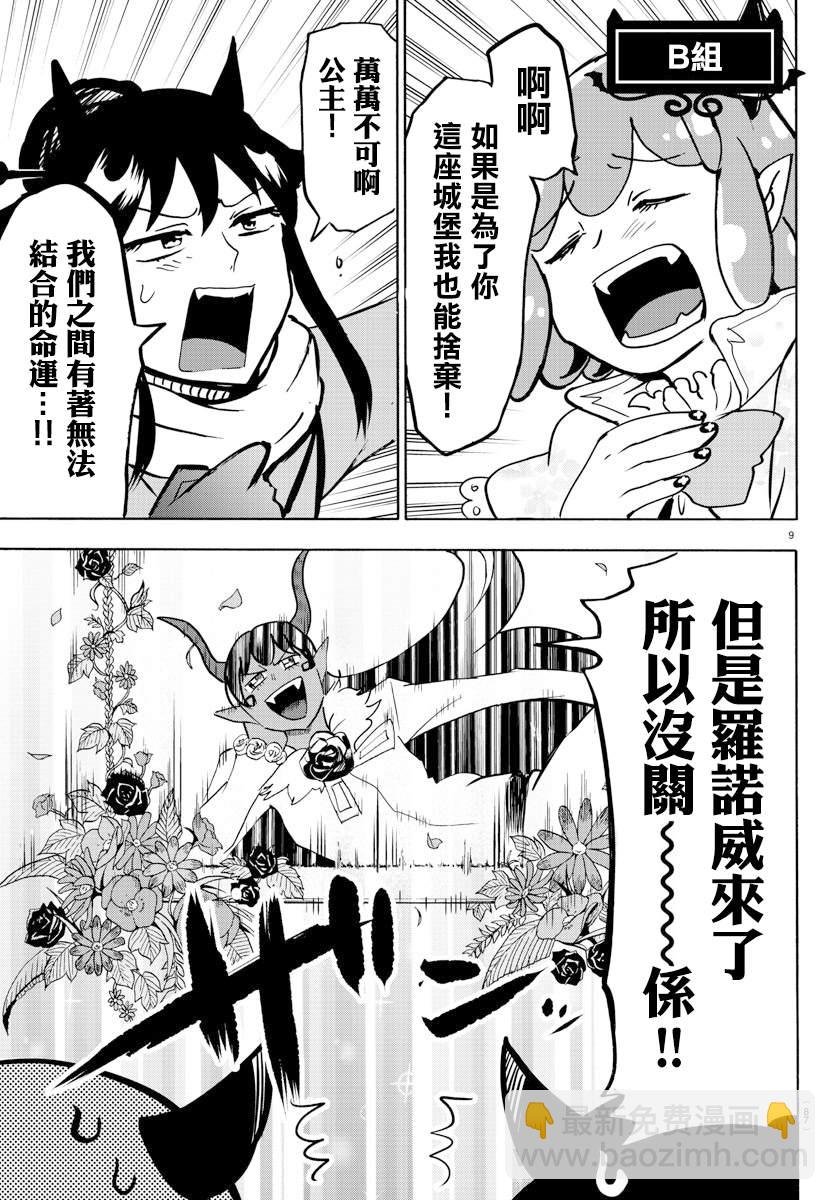 第152话 学生会的巡行
