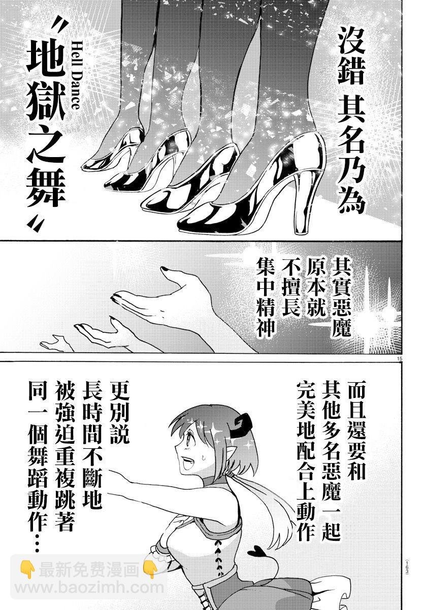 第153话 地狱之舞