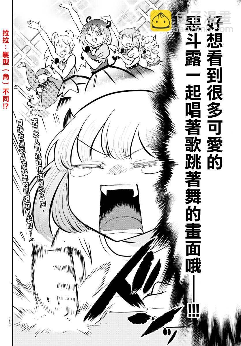 第154话 恶斗露的精髓
