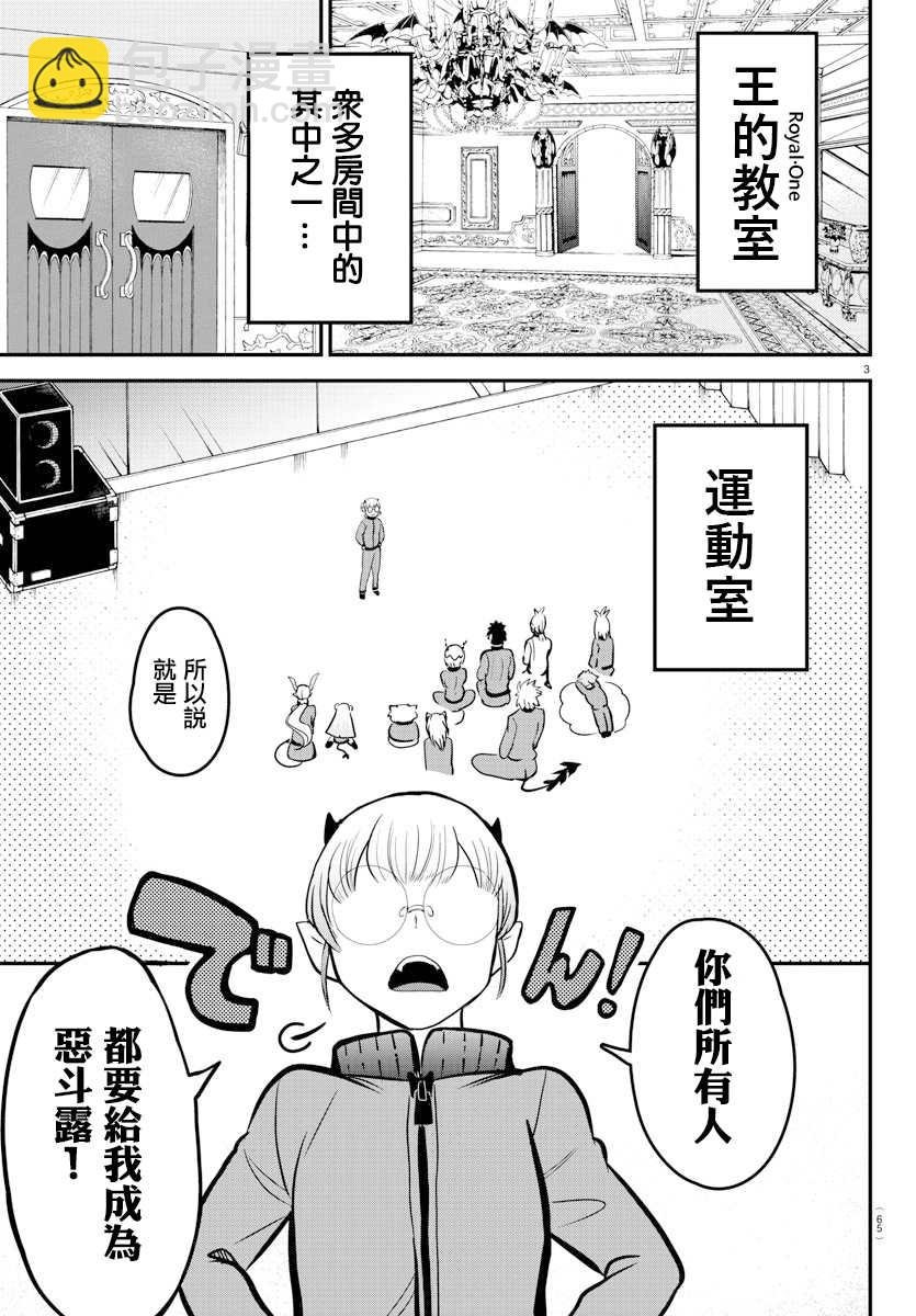 第154话 恶斗露的精髓