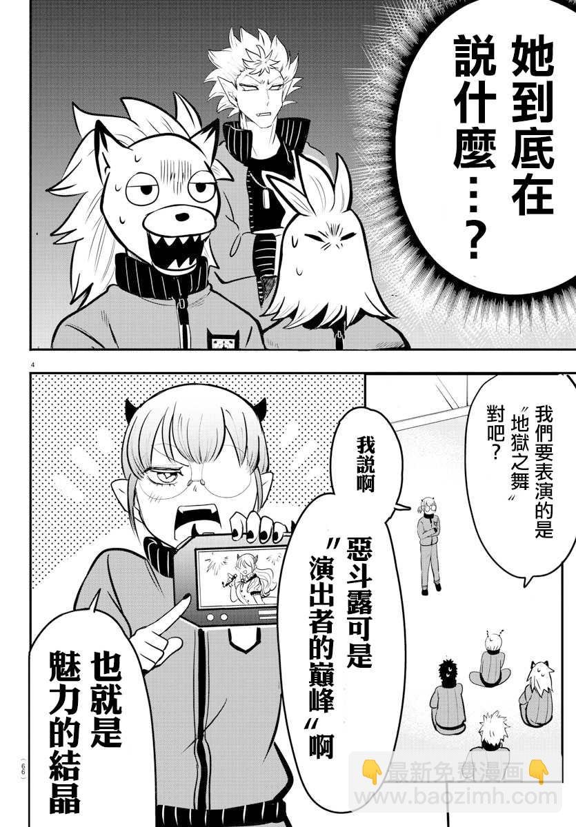 第154话 恶斗露的精髓