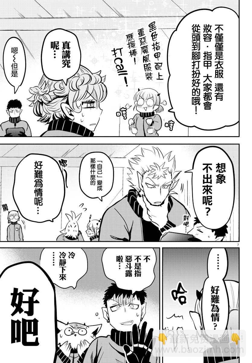 第154话 恶斗露的精髓