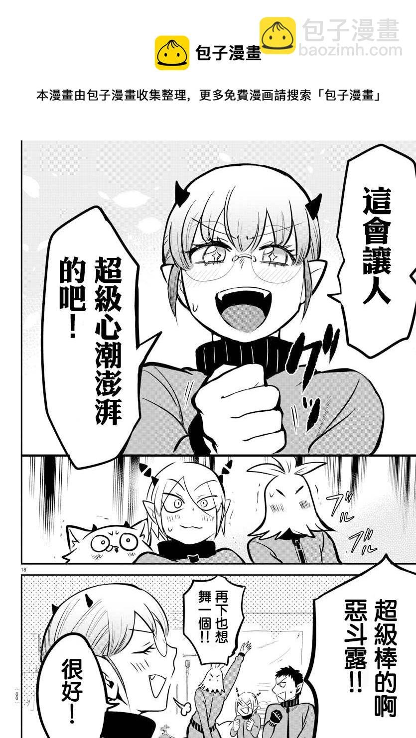 第154话 恶斗露的精髓