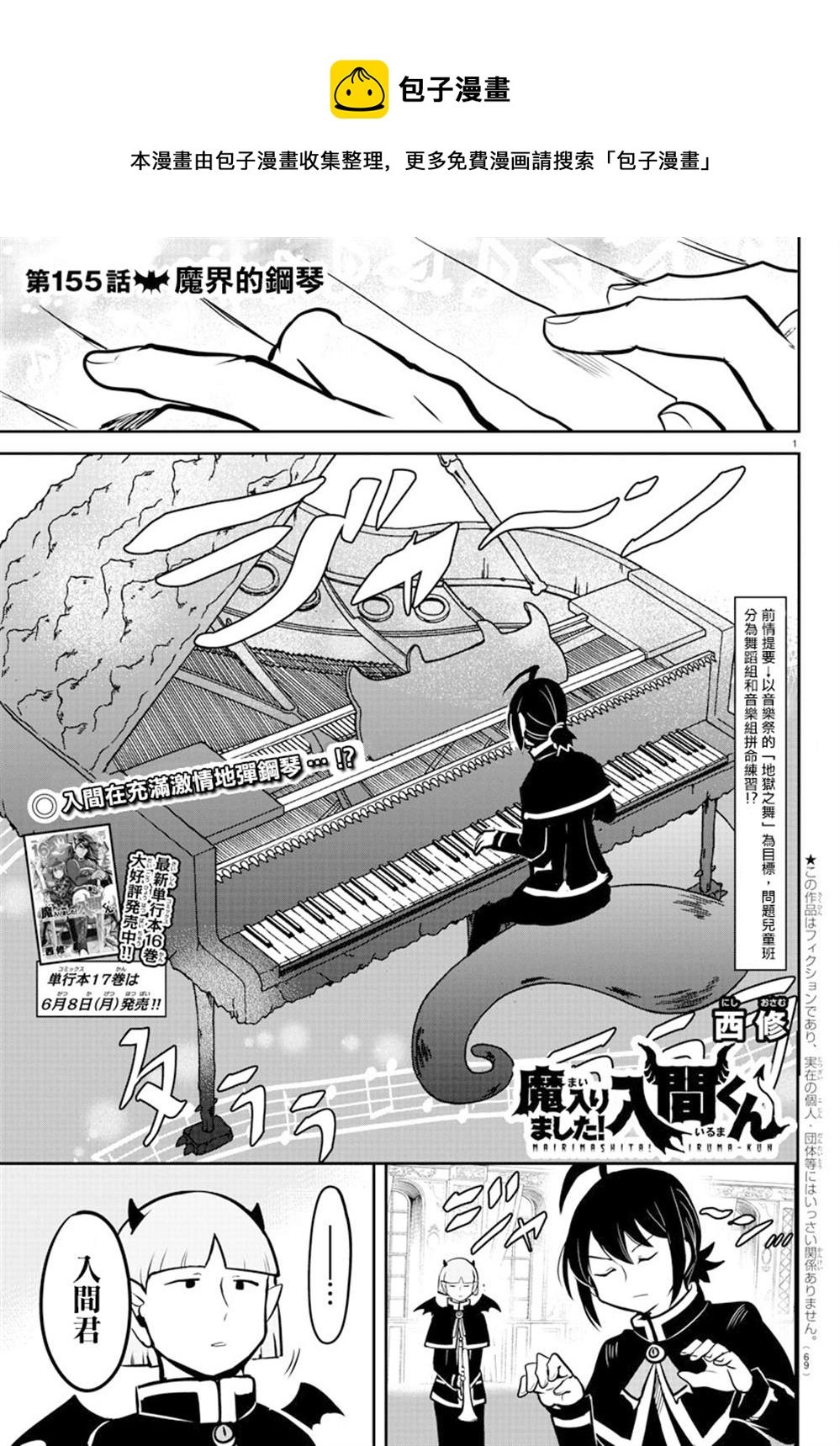 第155话 魔界的钢琴