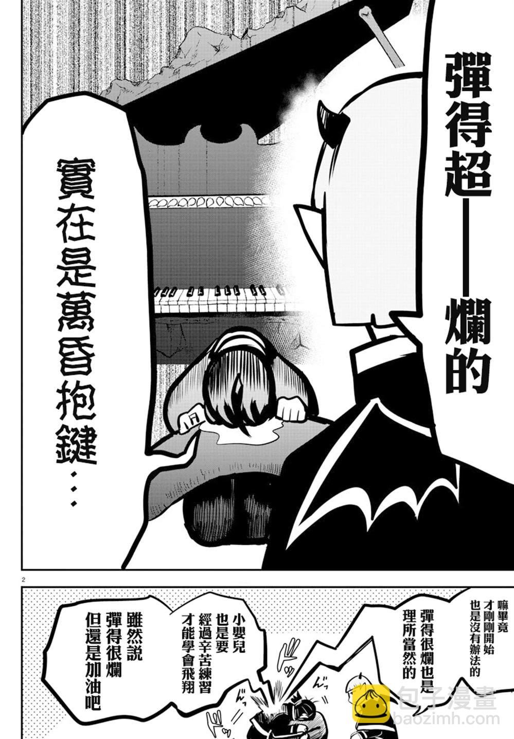 第155话 魔界的钢琴