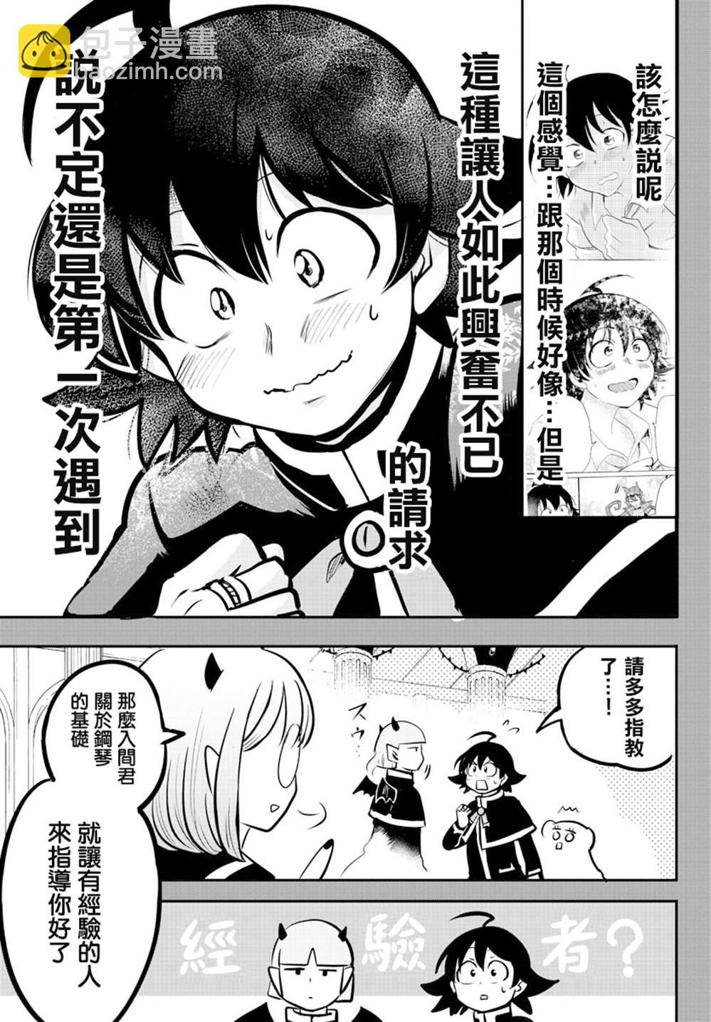 第155话 魔界的钢琴