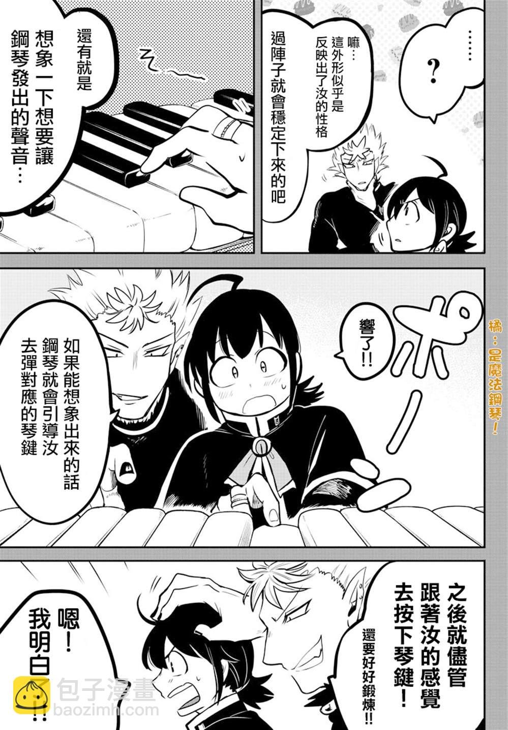 第155话 魔界的钢琴