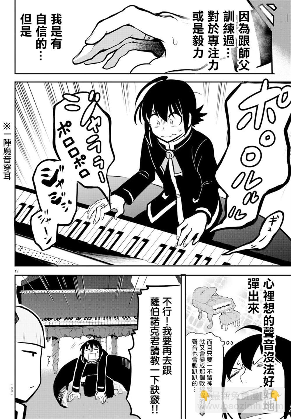 第155话 魔界的钢琴