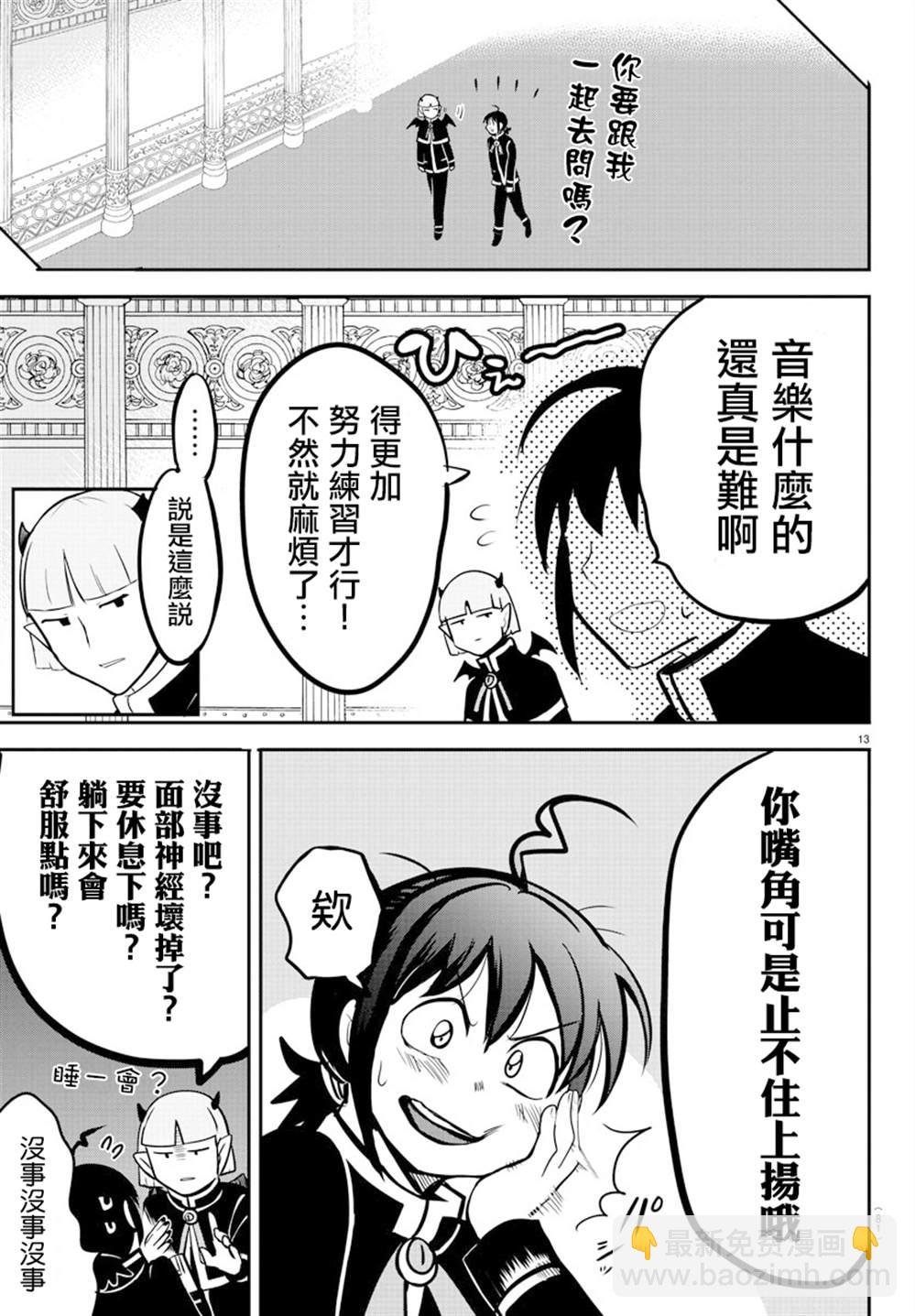 第155话 魔界的钢琴