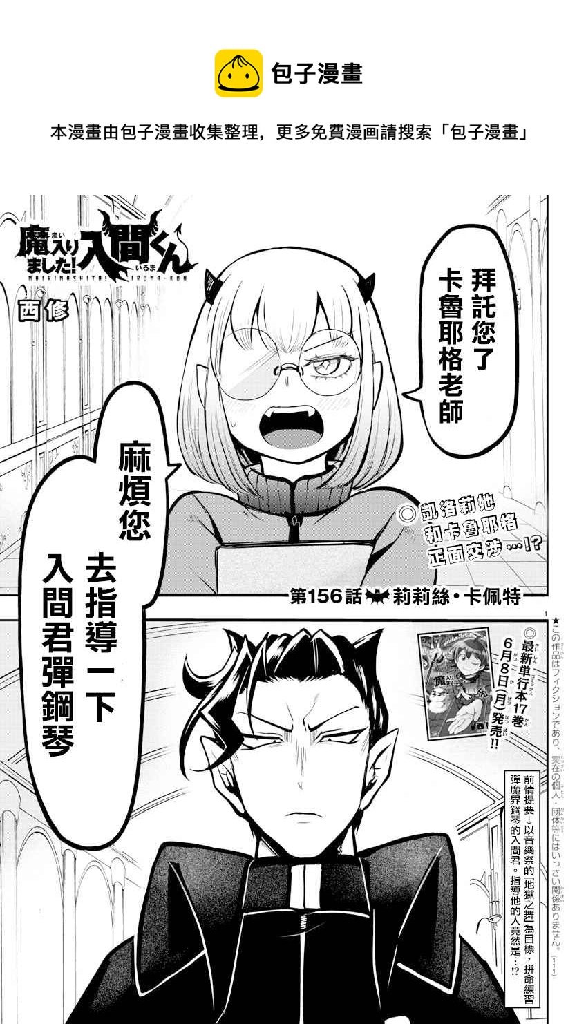 第156话 莉莉丝·卡佩特