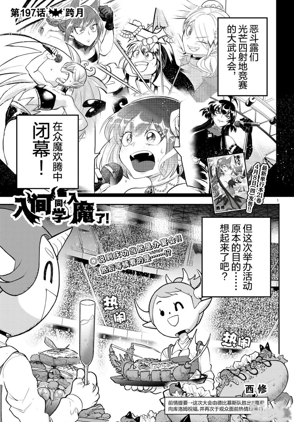 第197话