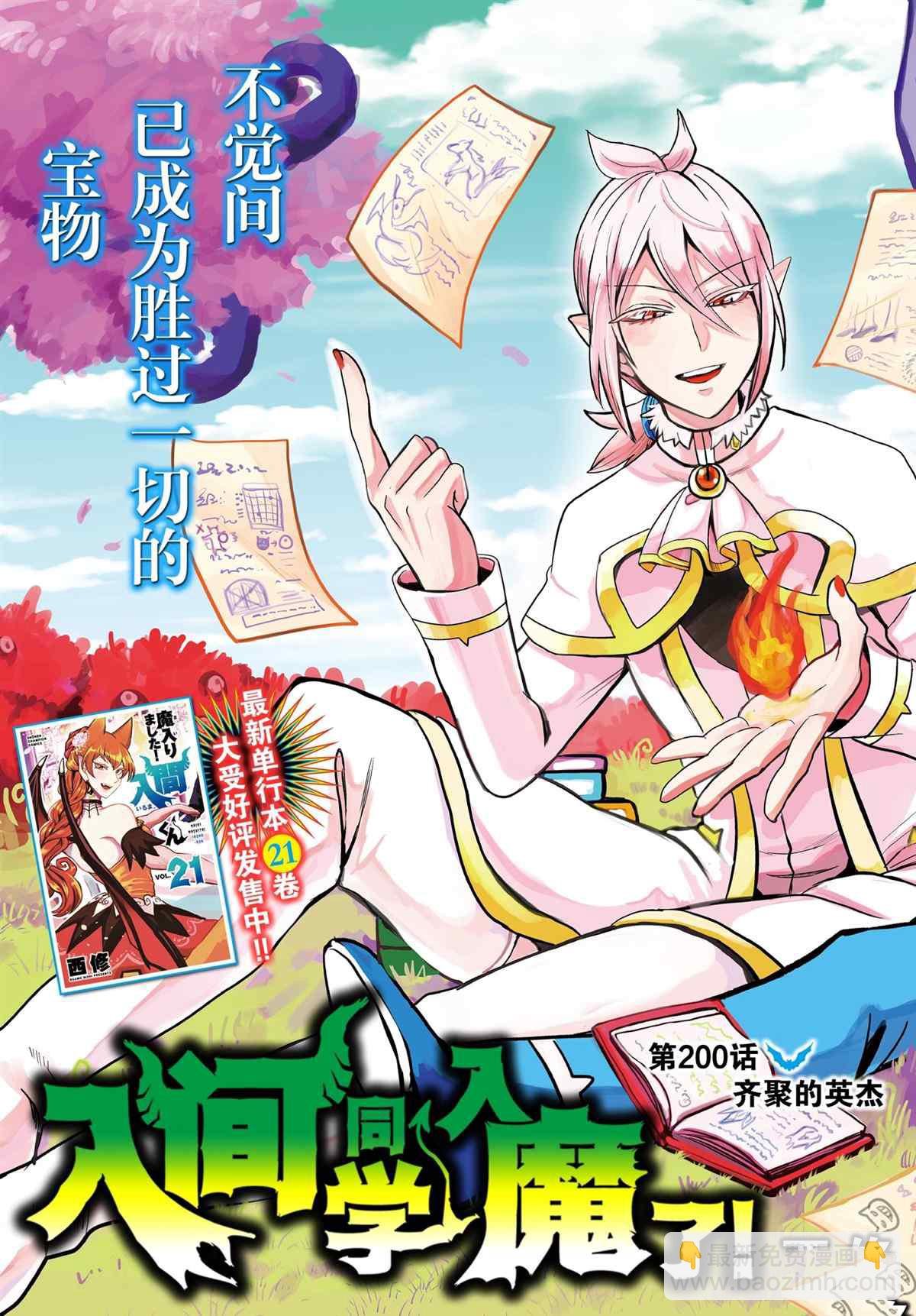 第200话