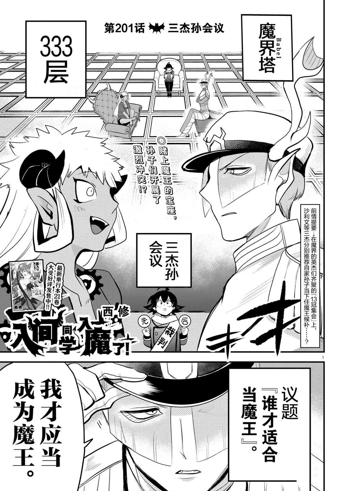 第201话
