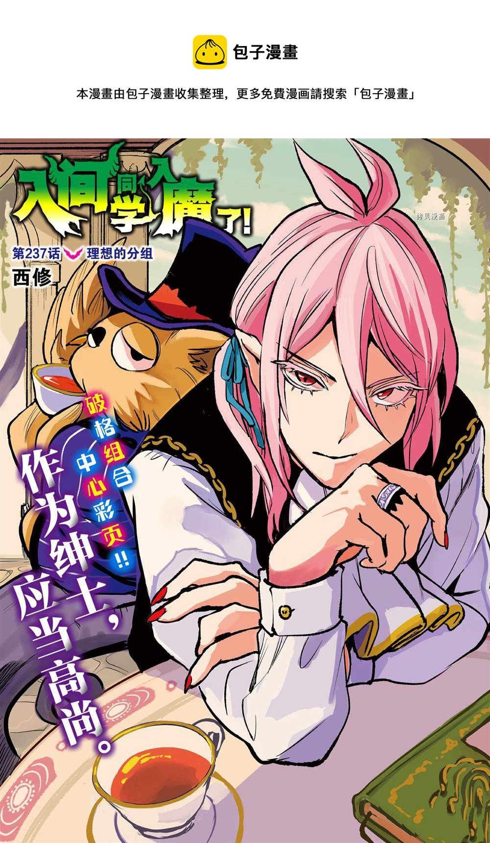 第237话