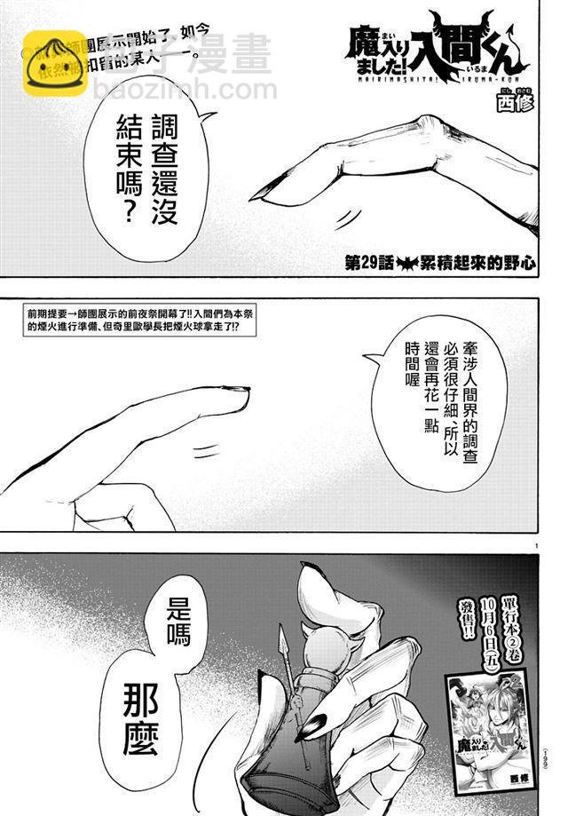 第29话