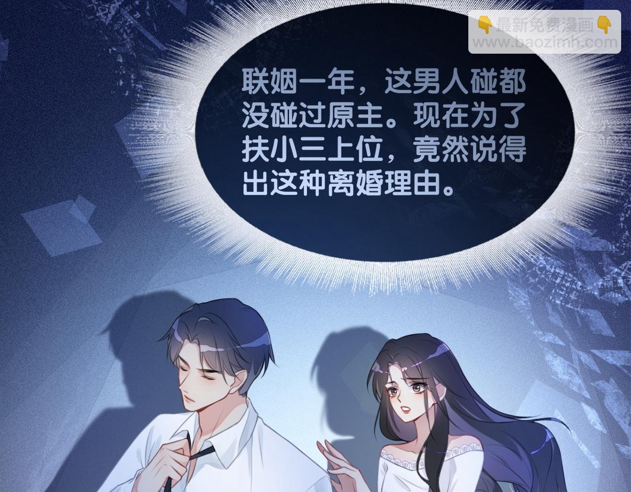 第1话 你以为我是来捉奸的？