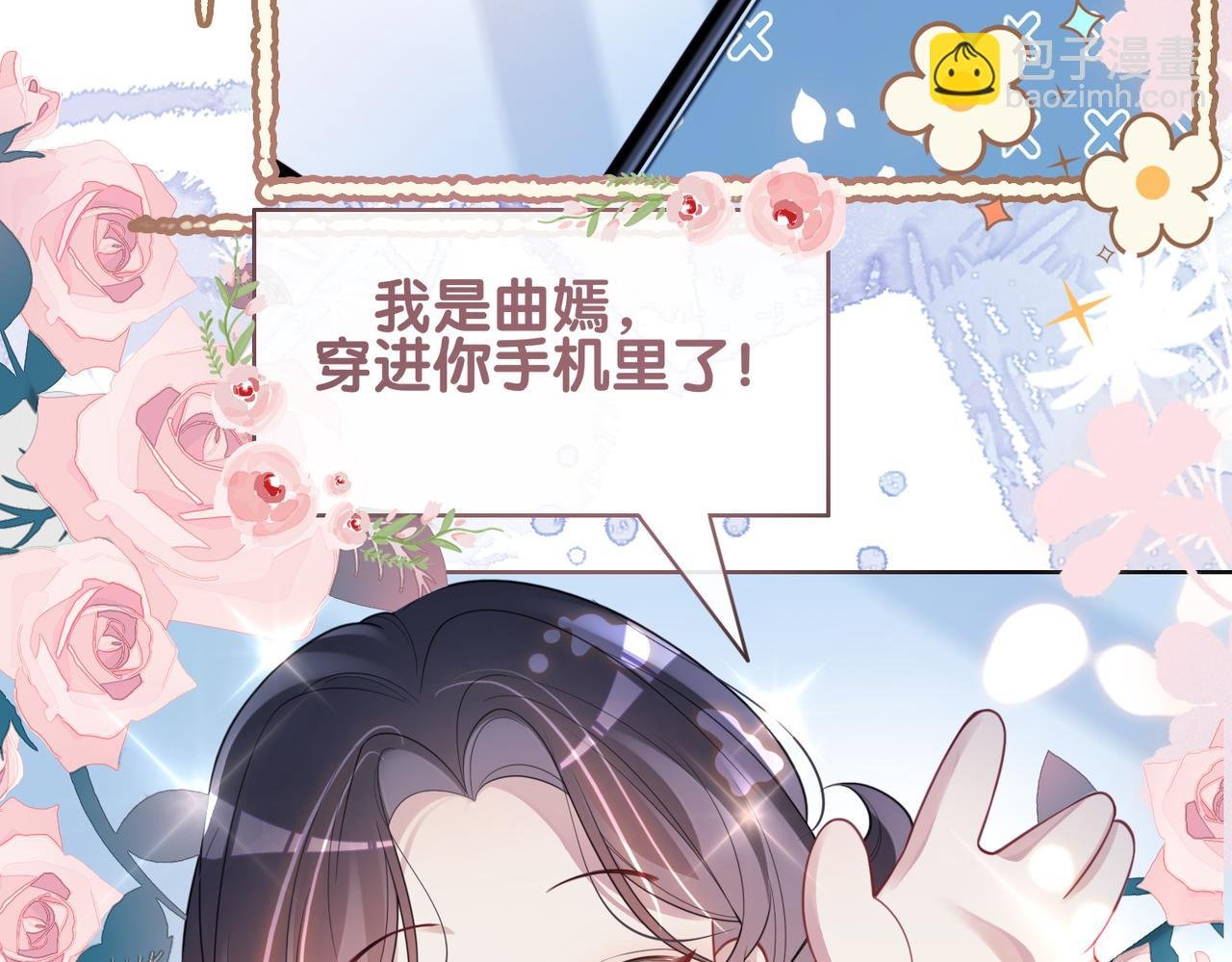 第103话 甜蜜网恋