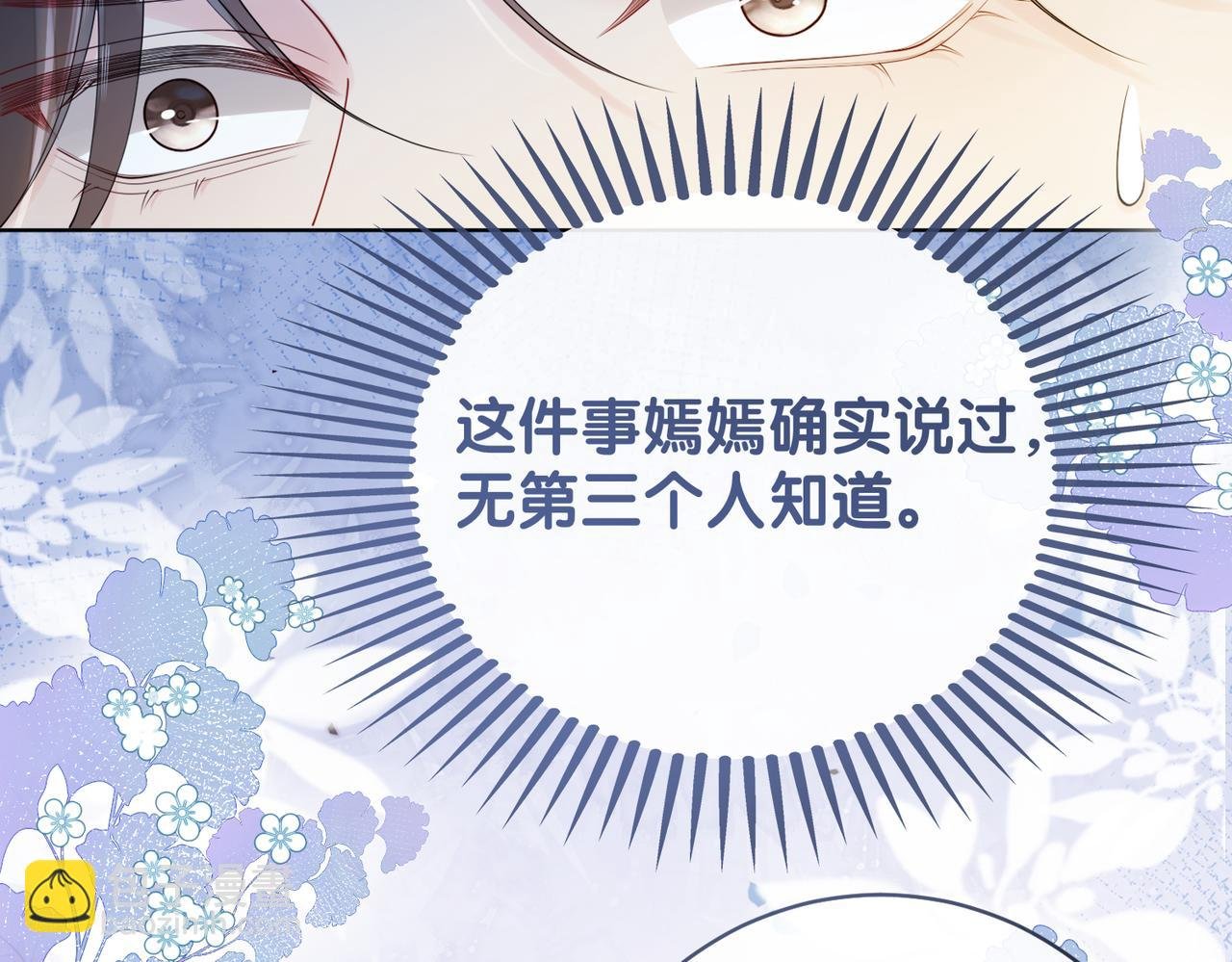 第103话 甜蜜网恋