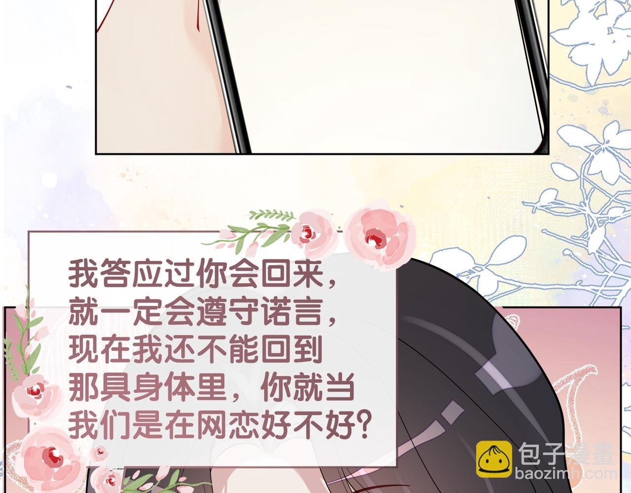 第103话 甜蜜网恋