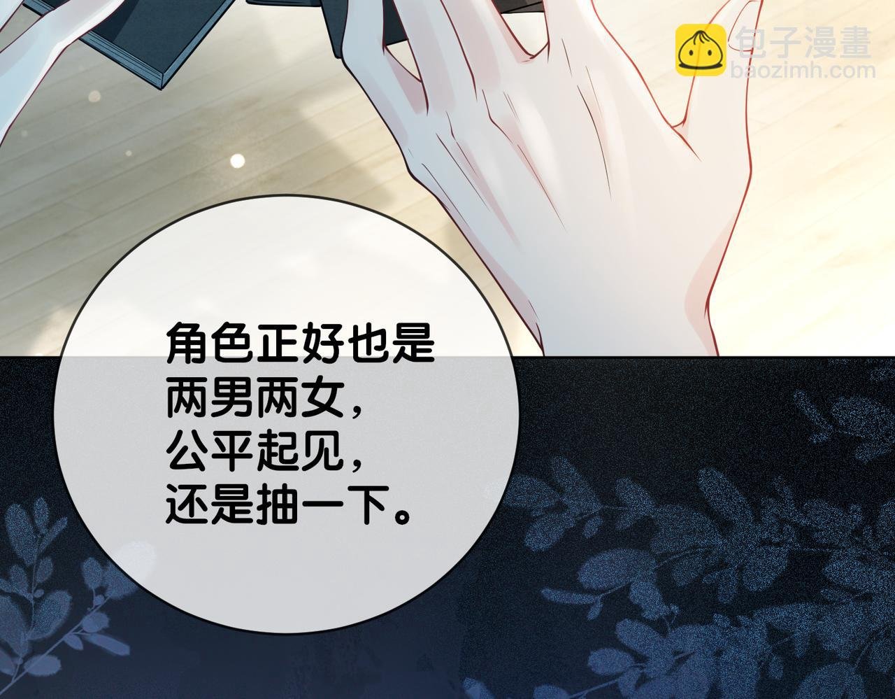 第109话 在戏里成为cp！
