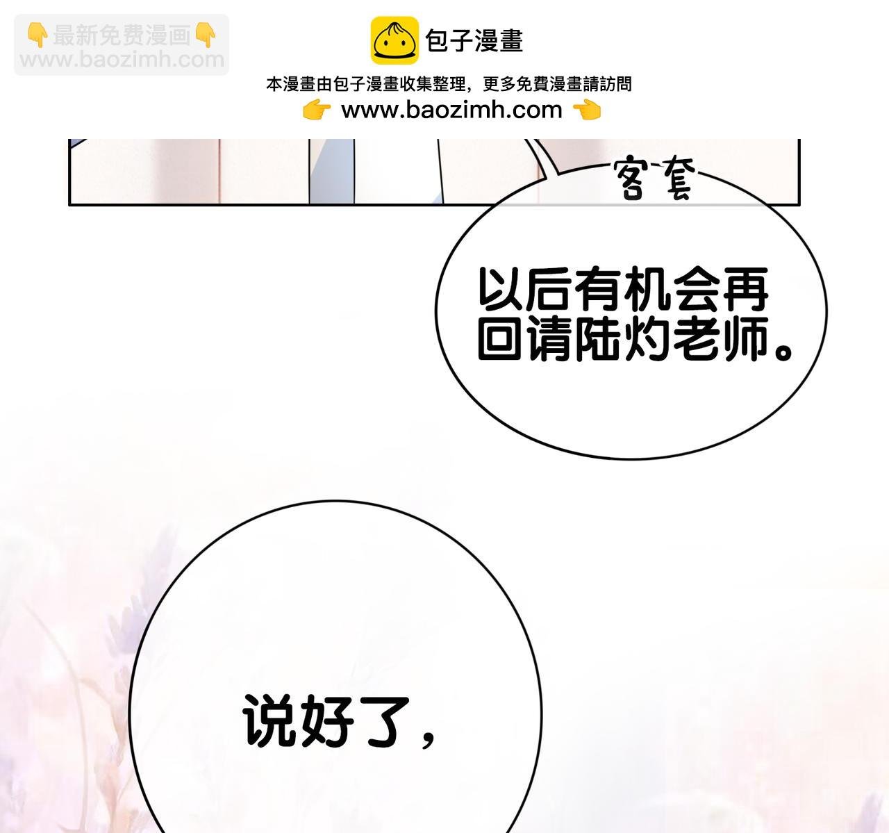 第113话 顾南庭强力助攻