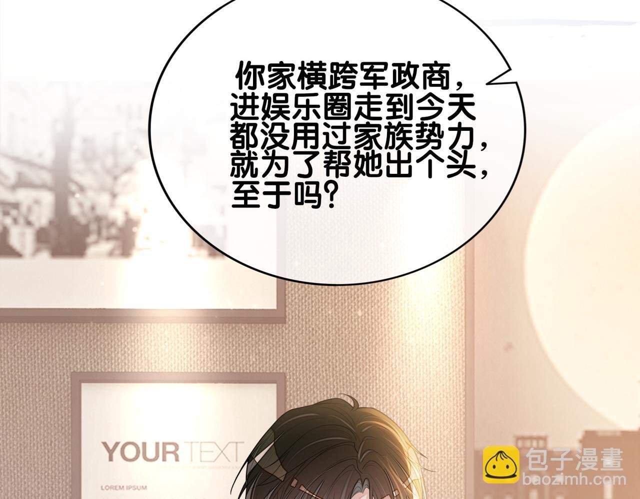 第113话 顾南庭强力助攻