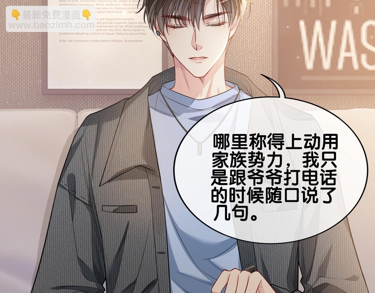 第113话 顾南庭强力助攻