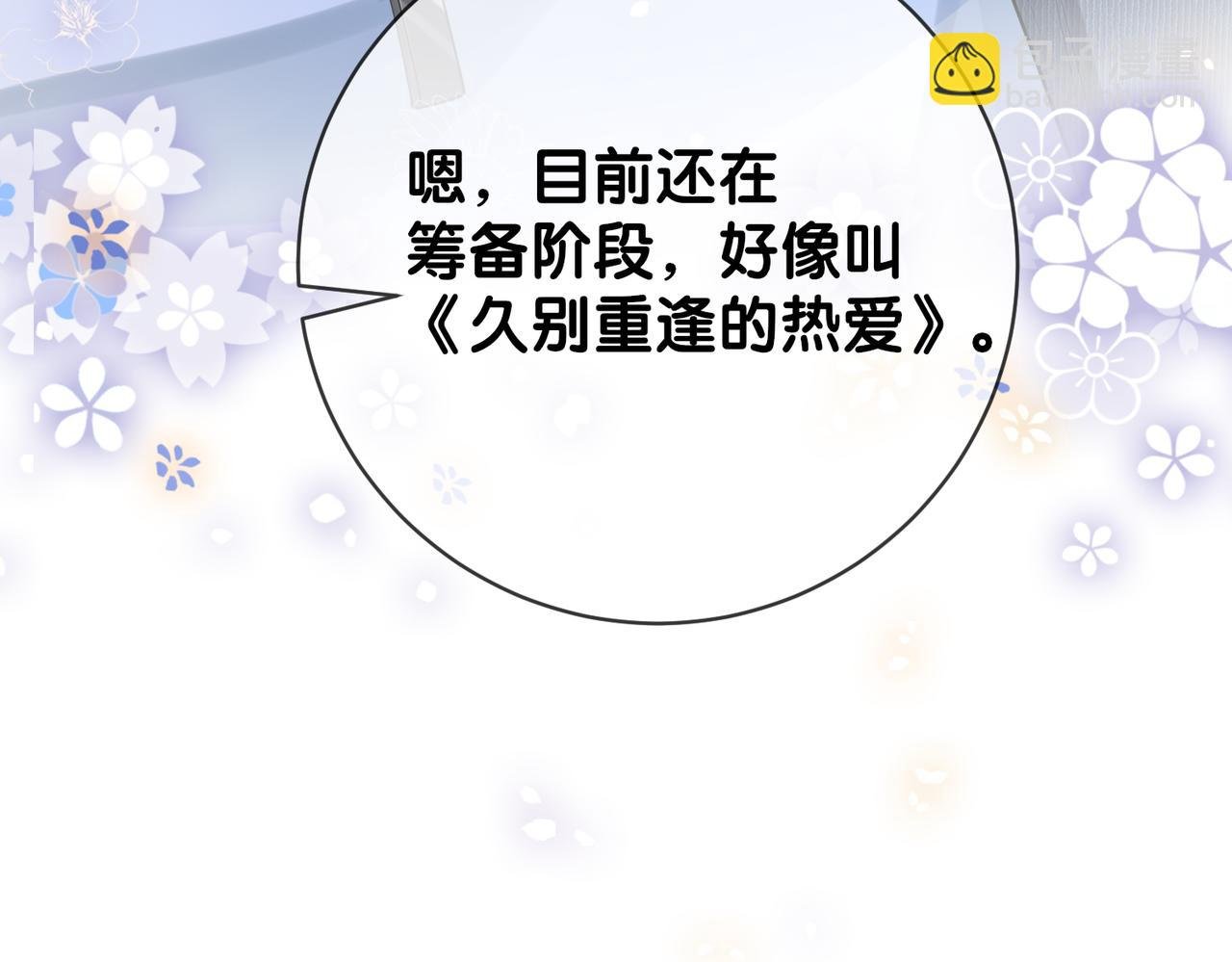 第114话 情敌出现！？