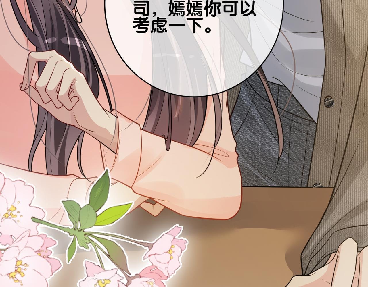 第115话 （加更）二人感情升温