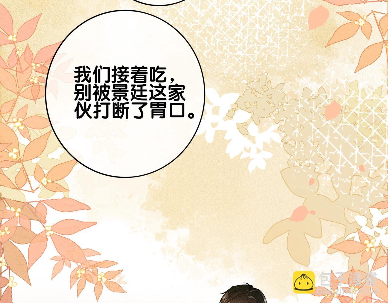 第115话 （加更）二人感情升温